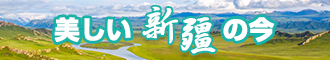 爱爱的视频啊啊啊啊啊啊啊叫床新疆banner-w330n60.jpg